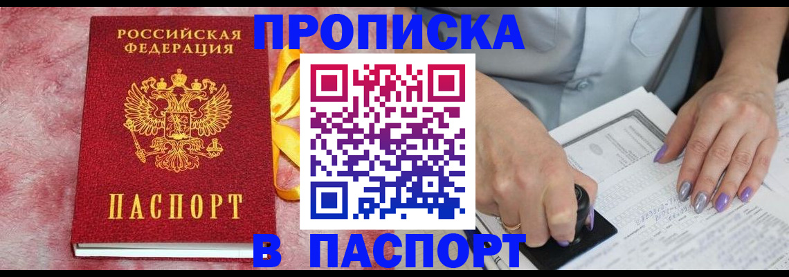 прописка для кредита в Гуково